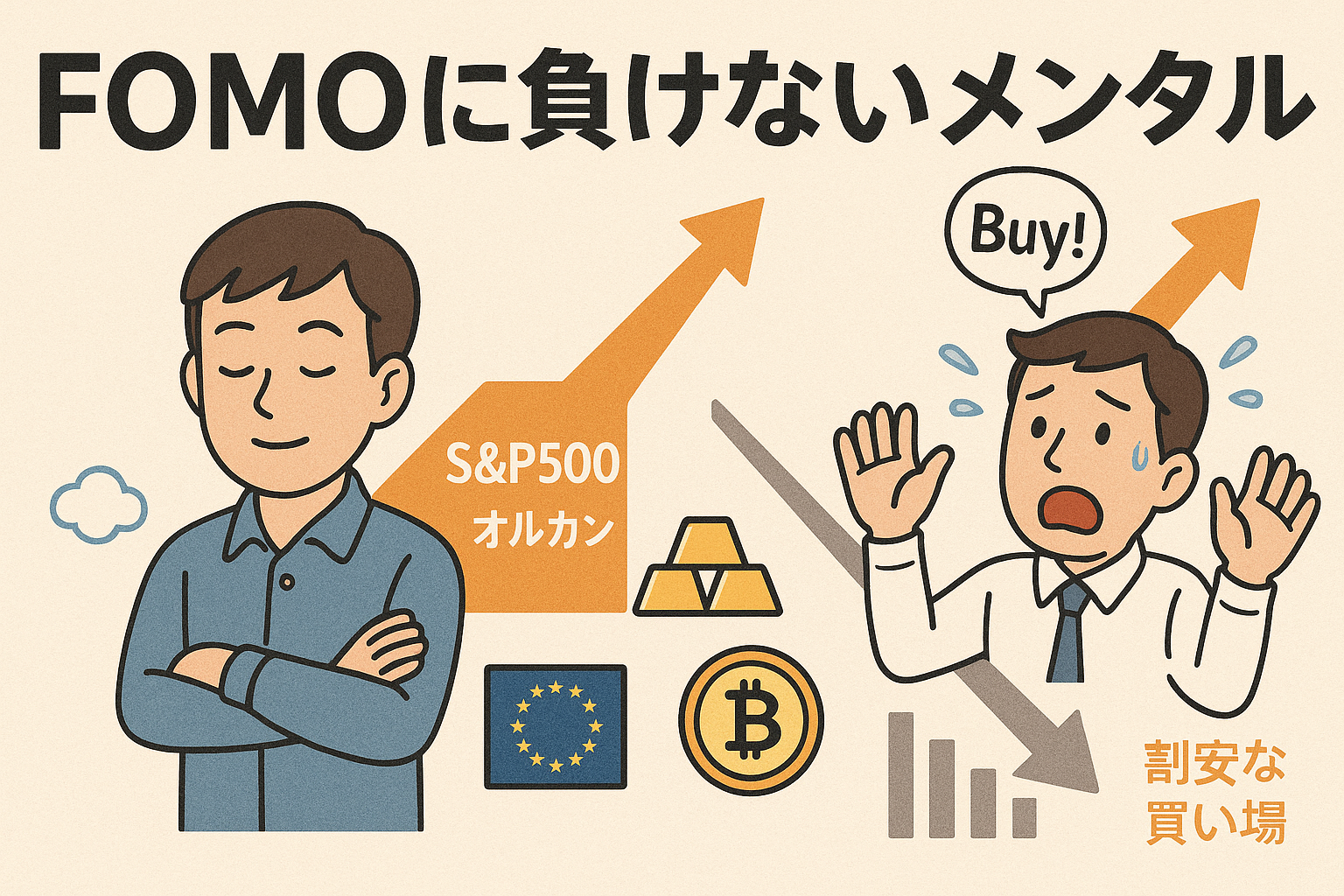 A calm man and a panicked man reacting to stock market trends, with investment options like S&P500, gold, and Bitcoin.