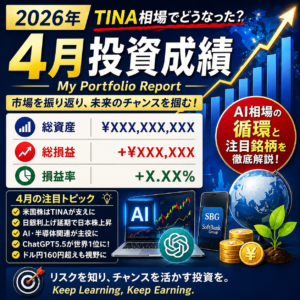 April 2026 investment performance summary based on the TINA (There Is No Alternative) market trend. This report covers portfolio results, market analysis, and key factors such as AI growth, interest rate policy, and global economic risks.